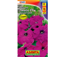 Петуния Лимбо F1 фиолетовая крупноцветковая  7,0 шт Аэлита